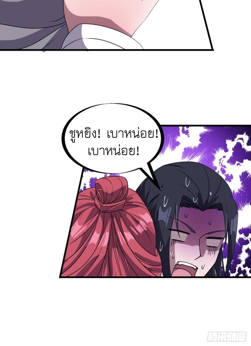 Starting a Mountain ตอนที่ 233 หน้า 23