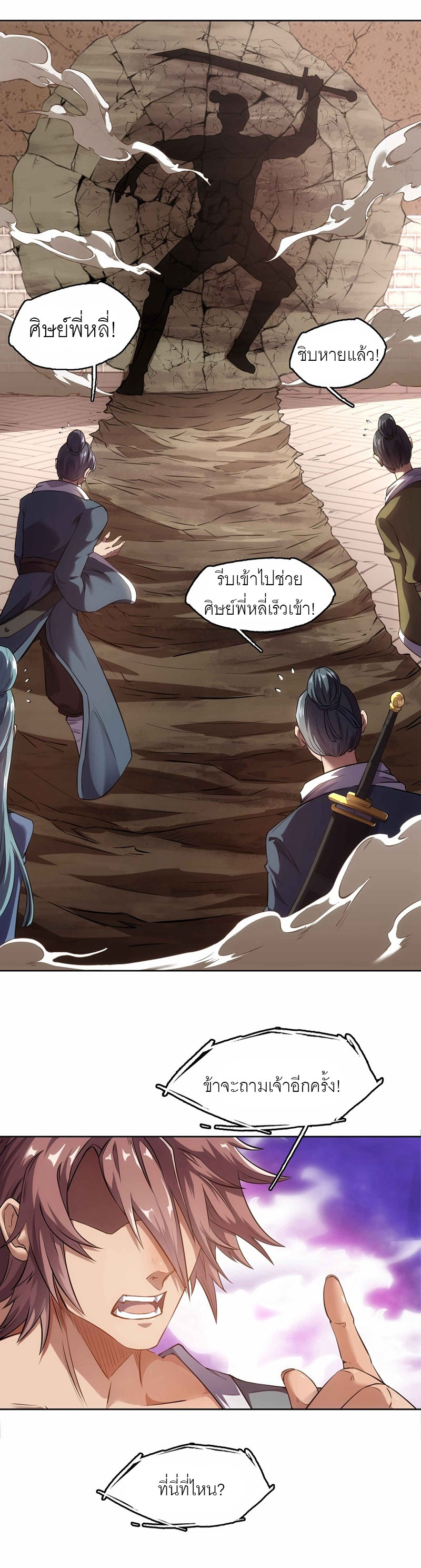 จักรพรรดิดาบ ผู้พิชิตฟ้าทะลายสวรรค์ ตอนที่ 2 หน้า 17