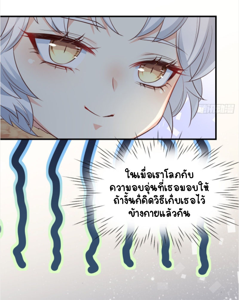 ปีศาจจิ้งจอกของฉันวันนี้ก็ยังเป็นเด็กดี? ตอนที่ 9 หน้า 50