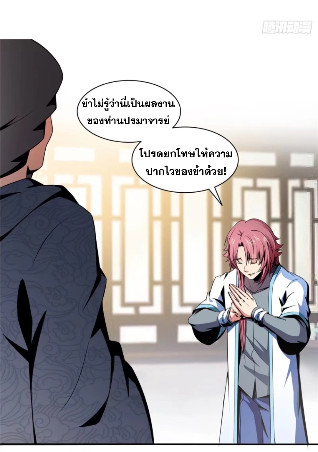 Library Of Heaven's Path ตอนที่ 30 หน้า 32
