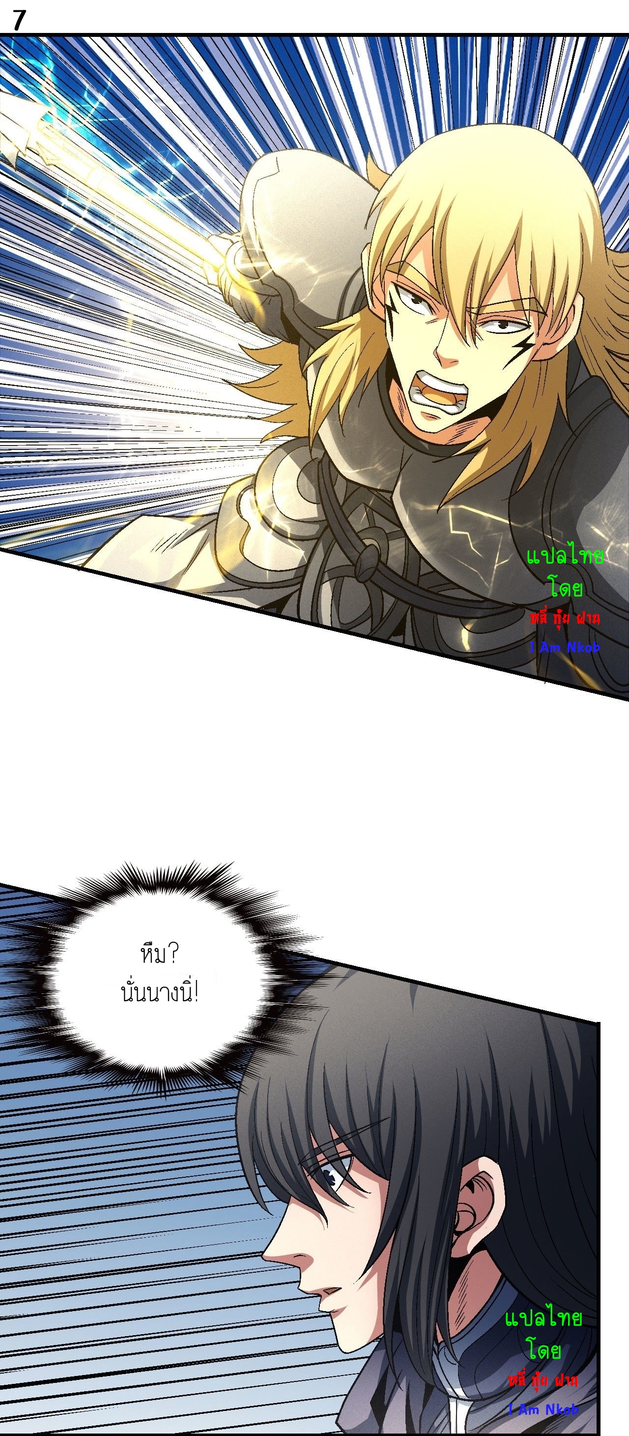 God of Martial Arts เทพยุทธ์แห่งใต้หล้า ตอนที่ 10 หน้า 8