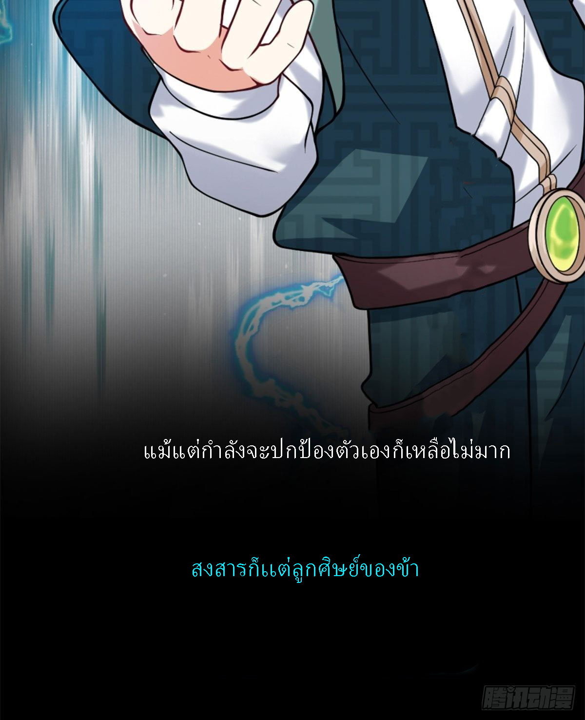 อาจารย์ ท่านต้องมาเป็นของข้า !!  [ Yandere Apprentices All Want to Push Me Over ] ตอนที่ 1 หน้า 15