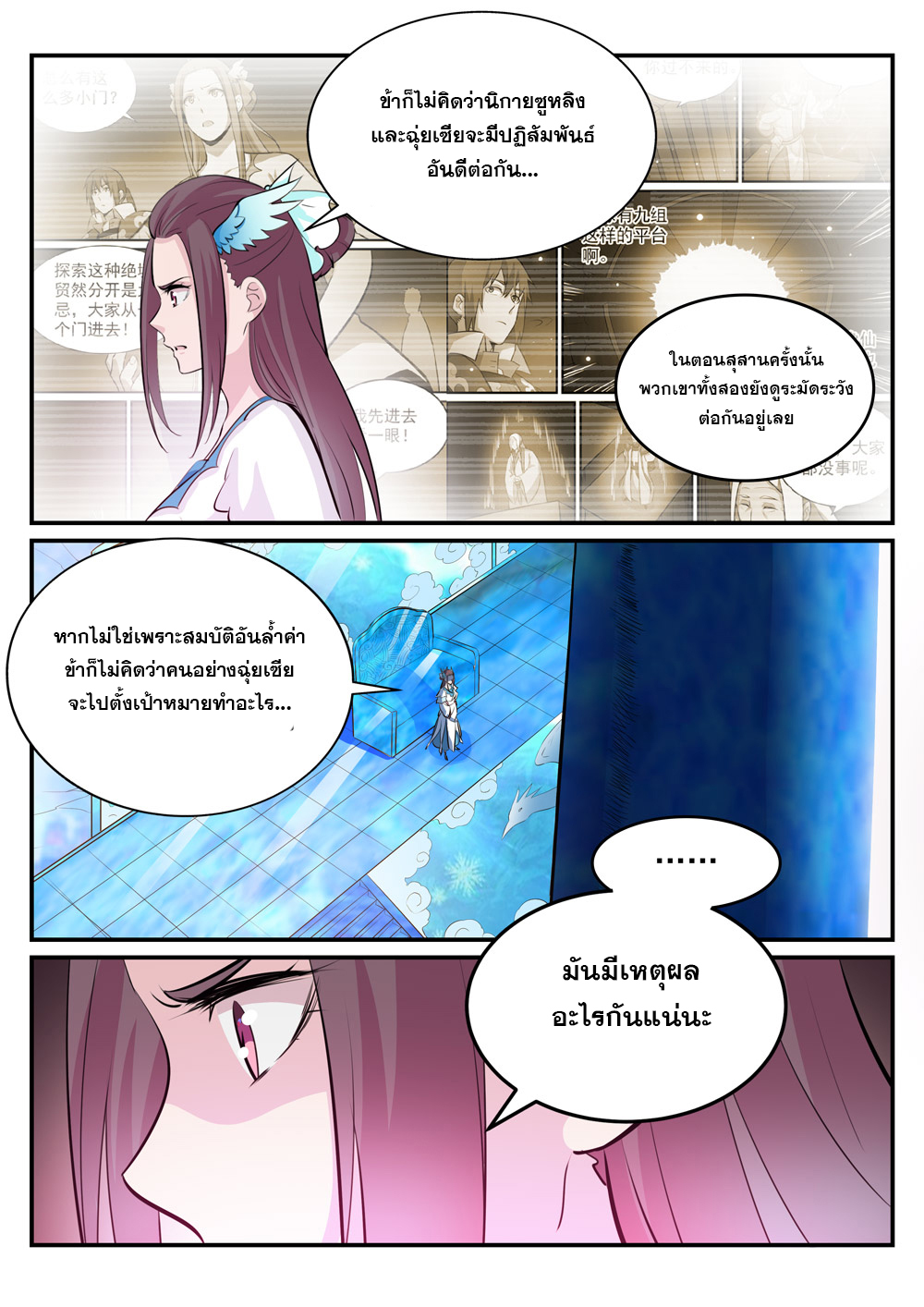 Apotheosis – การยกระดับสู่สถานะของพระเจ้า ตอนที่ 236 หน้า 15