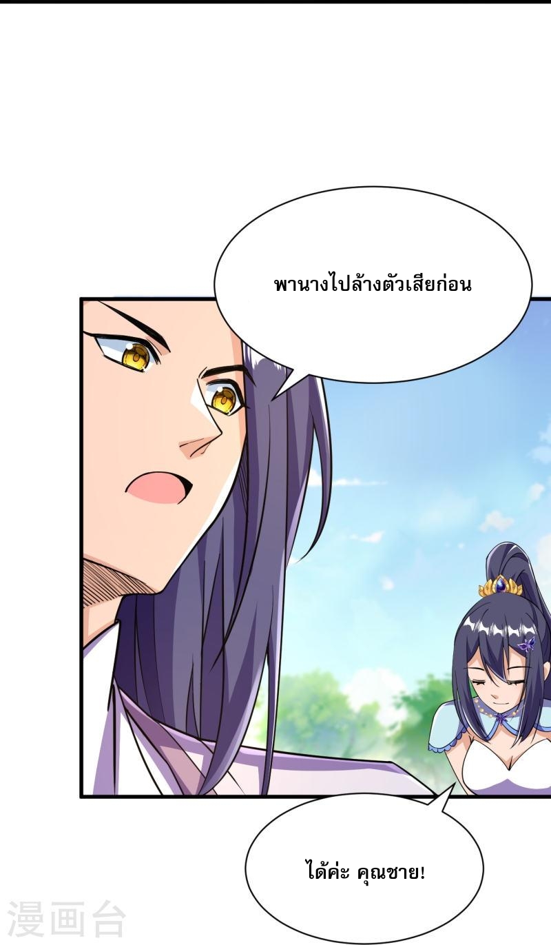 ผู้ขัดเกลาร่างกายที่แข็งแกร่งที่สุดในประวัติศาสตร์ ตอนที่ 38 หน้า 17