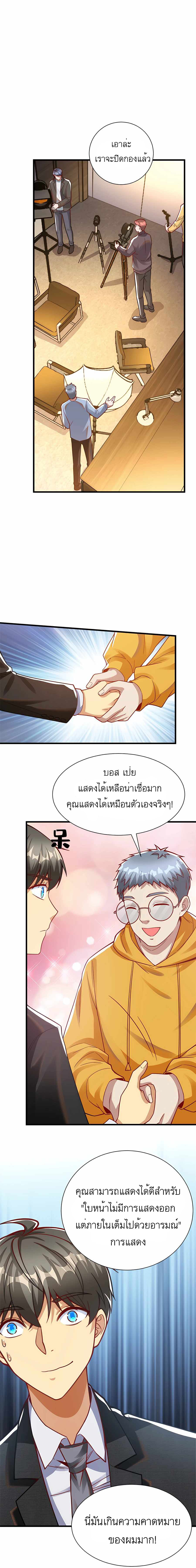 ระบบผลาญเงินเพื่อเป็นประธานบริษัท ตอนที่ 35 หน้า 11