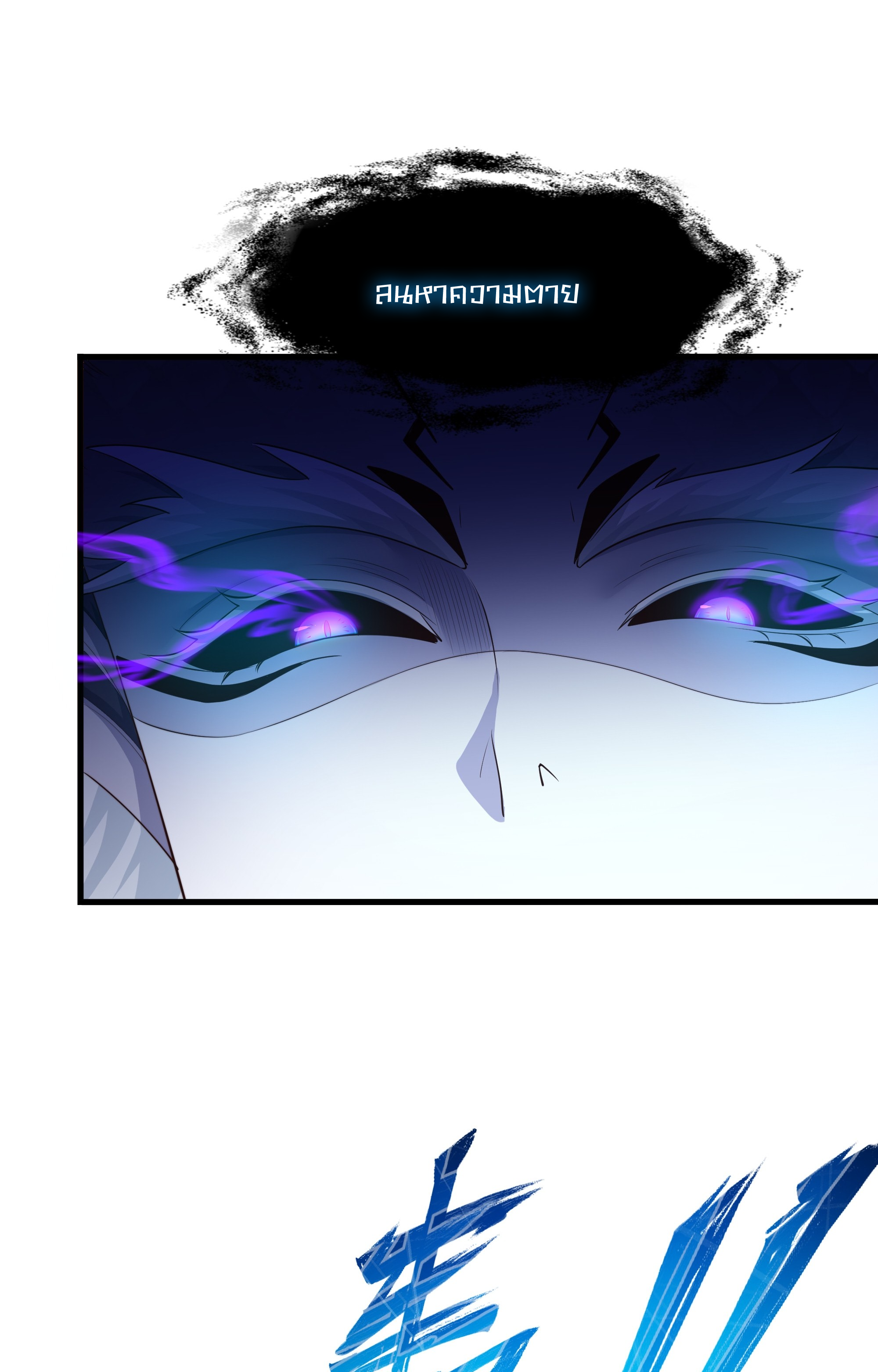 ตายในเกม เกิดใหม่ในร่างราชาปีศาจ ตอนที่ 11 หน้า 52