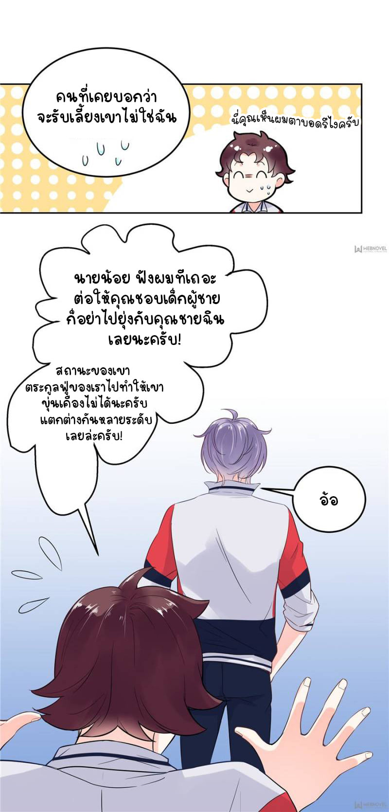 เจ้าชายโรงเรียนแห่งชาติเป็นเด็กผู้หญิง ตอนที่ 2 หน้า 15