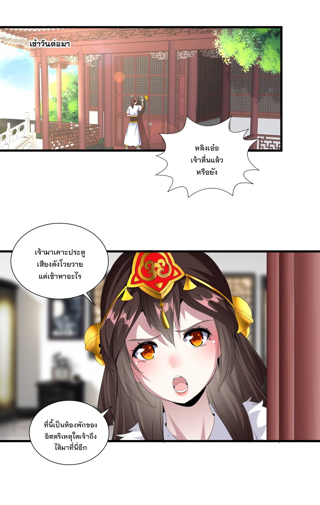 มหาเทพเอกะหมื่นบรรพกาล (จบ) ตอนที่ 34 หน้า 39