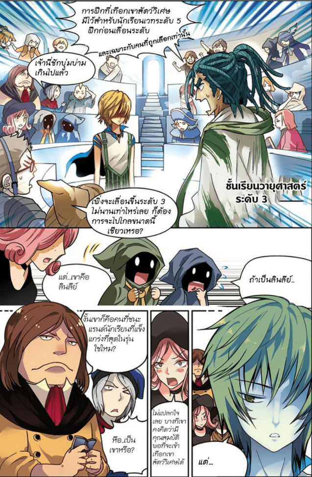 จิตสังหารเลือดมังกร ตอนที่ 32 หน้า 10