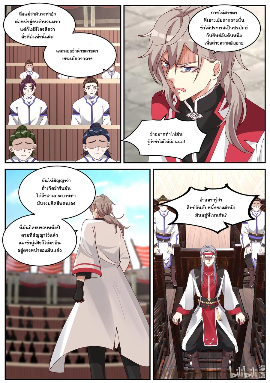 เทพสายฟ้า ราชาสงคราม ตอนที่ 208 หน้า 10