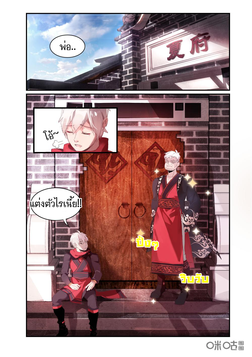 การกลับมาของจิ่วฉวน ตอนที่ 5 หน้า 2