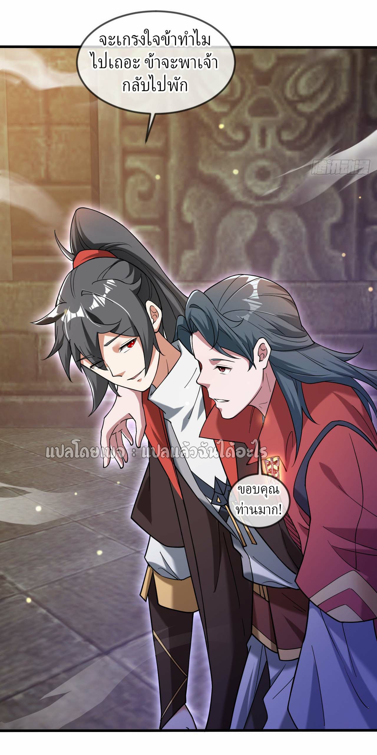 (ชนจีน)จุติเทพจักรพรรดิเกิดมาทั้งทีมีคะแนนเป็นล้าน ตอนที่ 45 หน้า 16