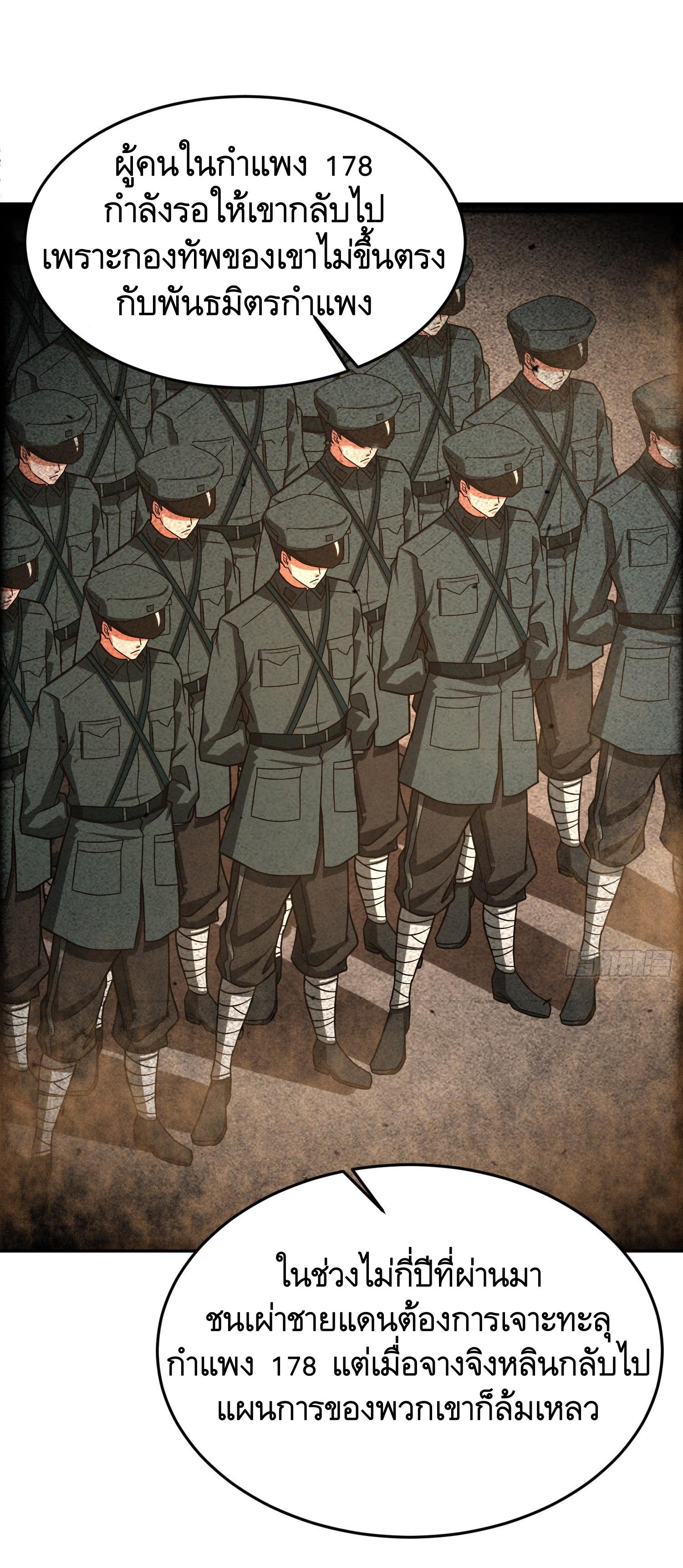 THE FIRST ORDER ตอนที่ 93 หน้า 26