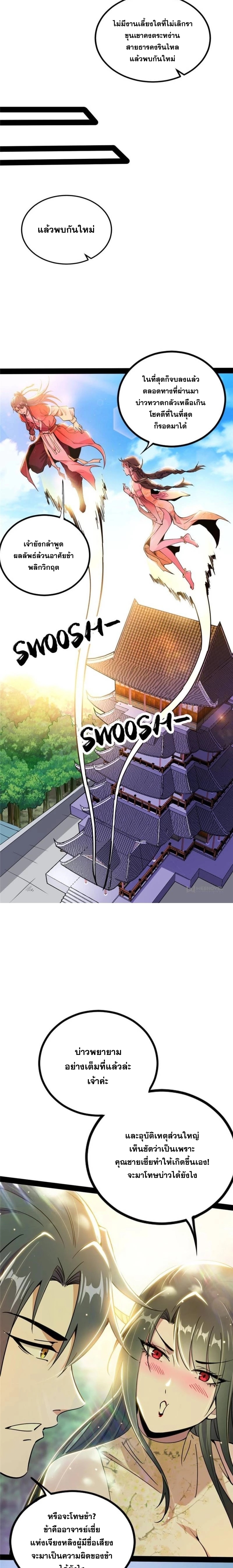 I'm an Evil God ข้าคือจักรพรรดิปีศาจ ตอนที่ 236 หน้า 16