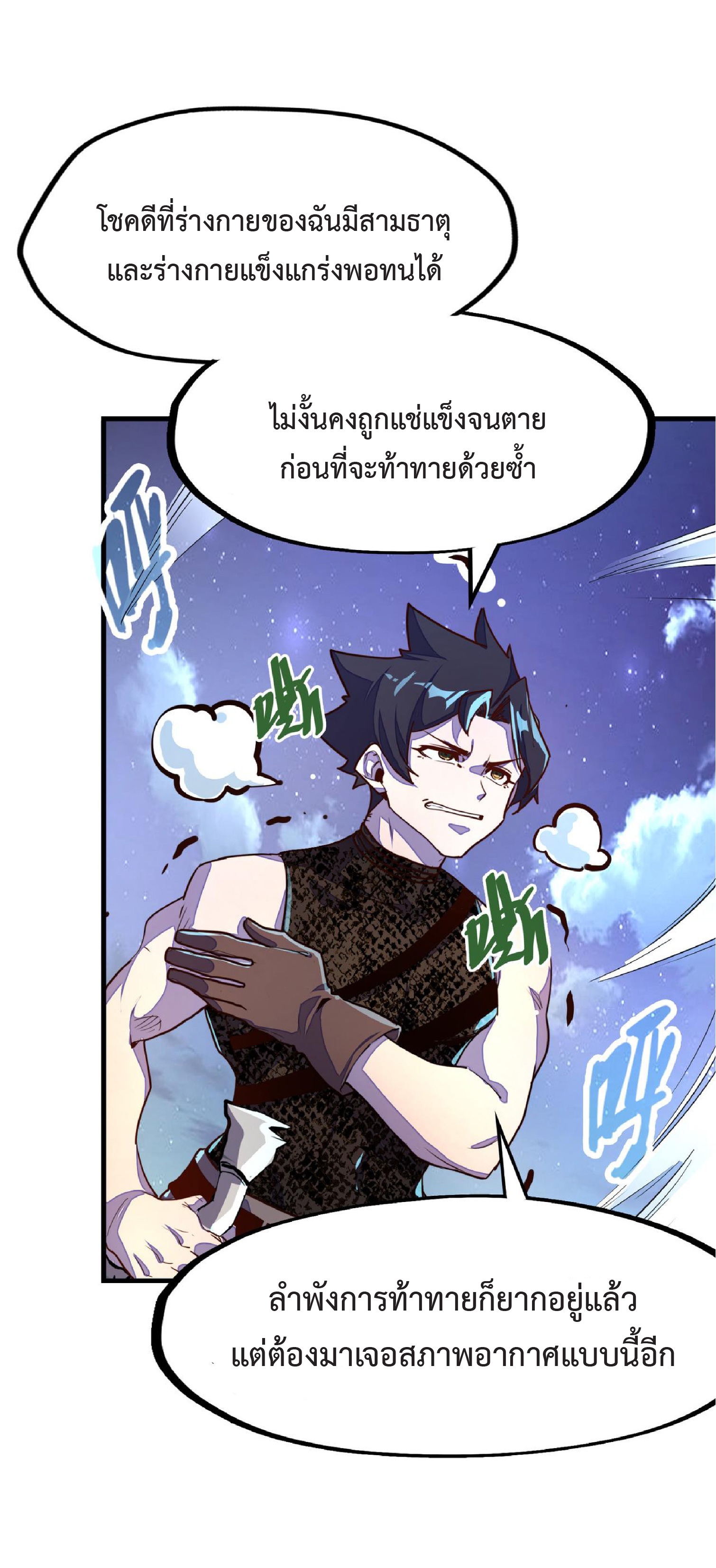 ปรมจารย์ควบคุมองค์ประกอบธาตุ ตอนที่ 15 หน้า 4