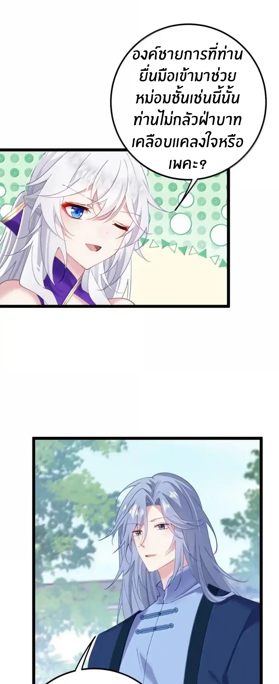Crash into the body of the emperor's daughter ตอนที่ 26 หน้า 9