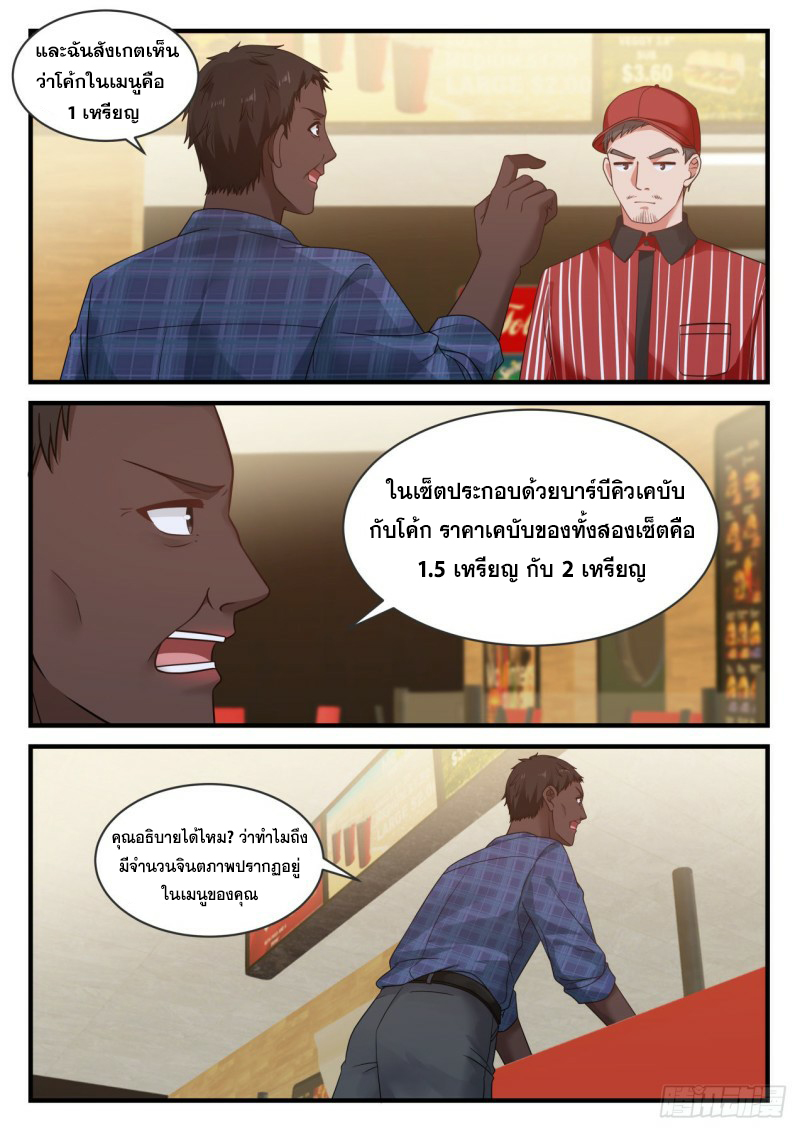 God student ตอนที่ 108 หน้า 4