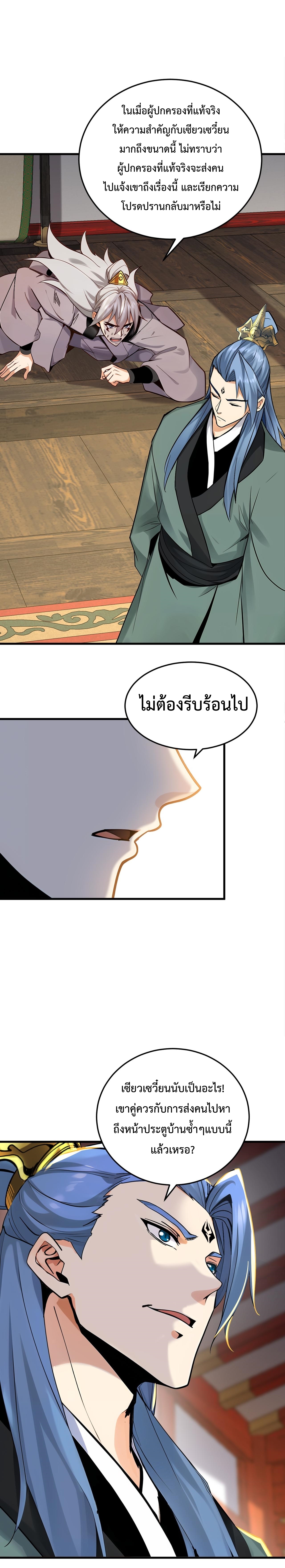 ข้าขอบ่มเพาะศิษย์แบบชิวๆ ก็แล้วกัน! (ชนจีน) ตอนที่ 159 หน้า 2