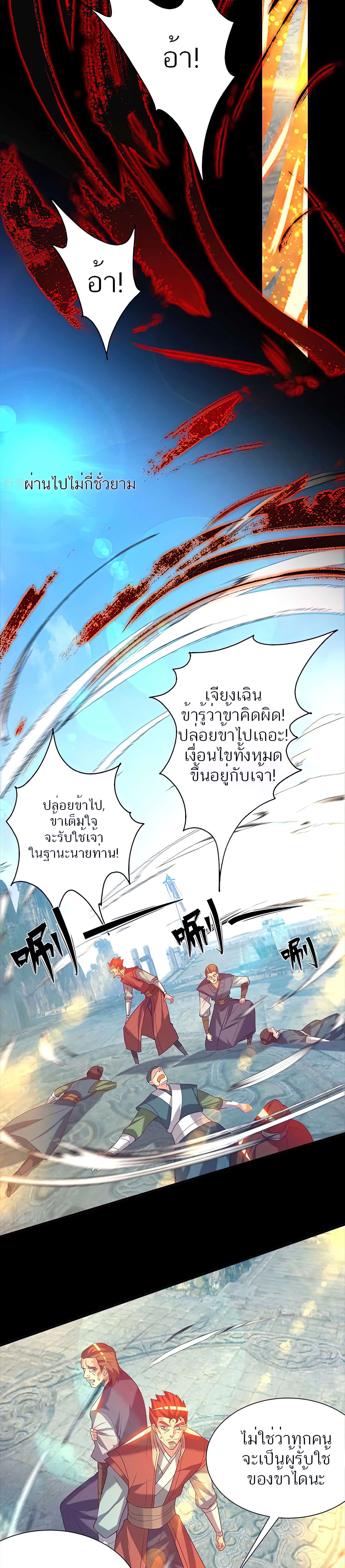 I Have Nine Female Disciples ตอนที่ 14 หน้า 25