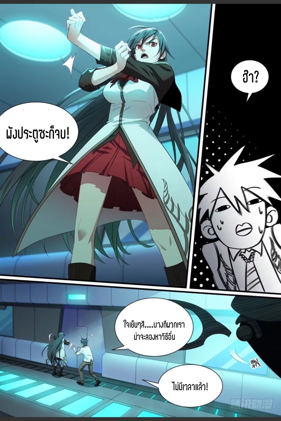 สุดยอดจ้าวจิตวิญญาณ ตอนที่ 95 หน้า 13