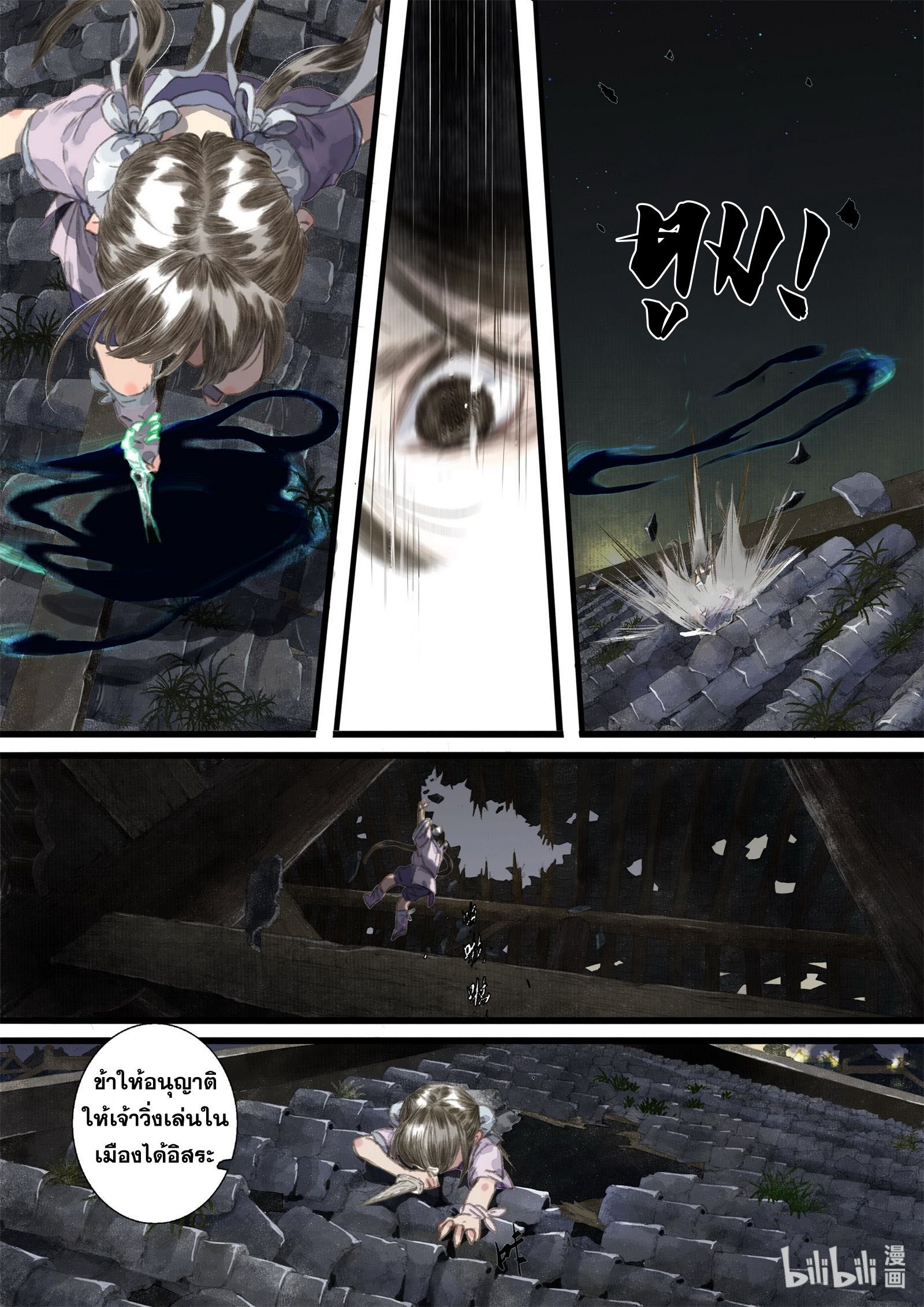Song of the Sky Walkers - ลำนำล่องนภา ตอนที่ 22 หน้า 10