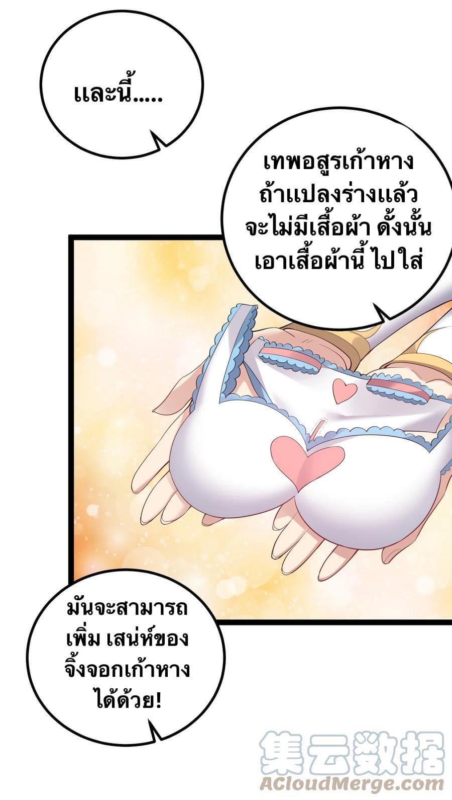 เทพวายร้ายกลับชาติมาเกิดใหม่ ตอนที่ 102 หน้า 9