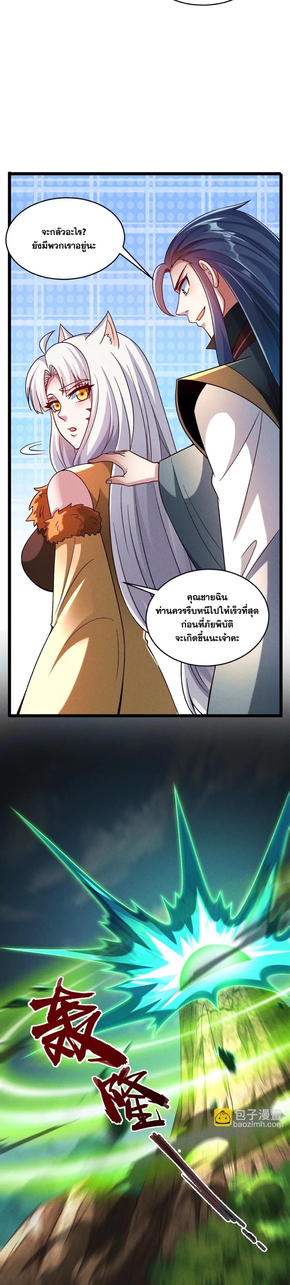 ข้ามีระบบที่สามารถอัญเชิญเทพและปีศาจได้ ตอนที่ 90 หน้า 4