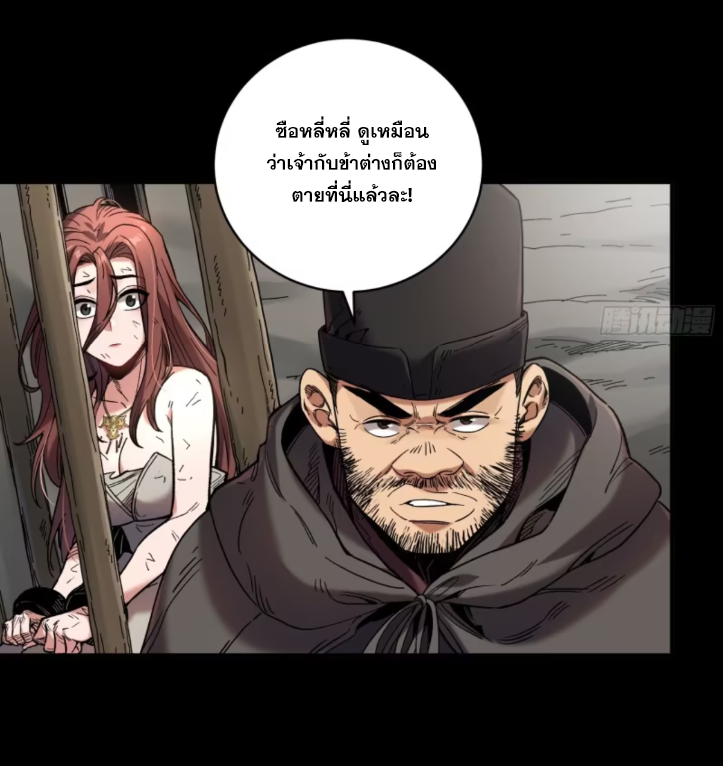 หาญท้าชะตาฟ้า ปริศนายุทธจักร ตอนที่ 47 หน้า 4