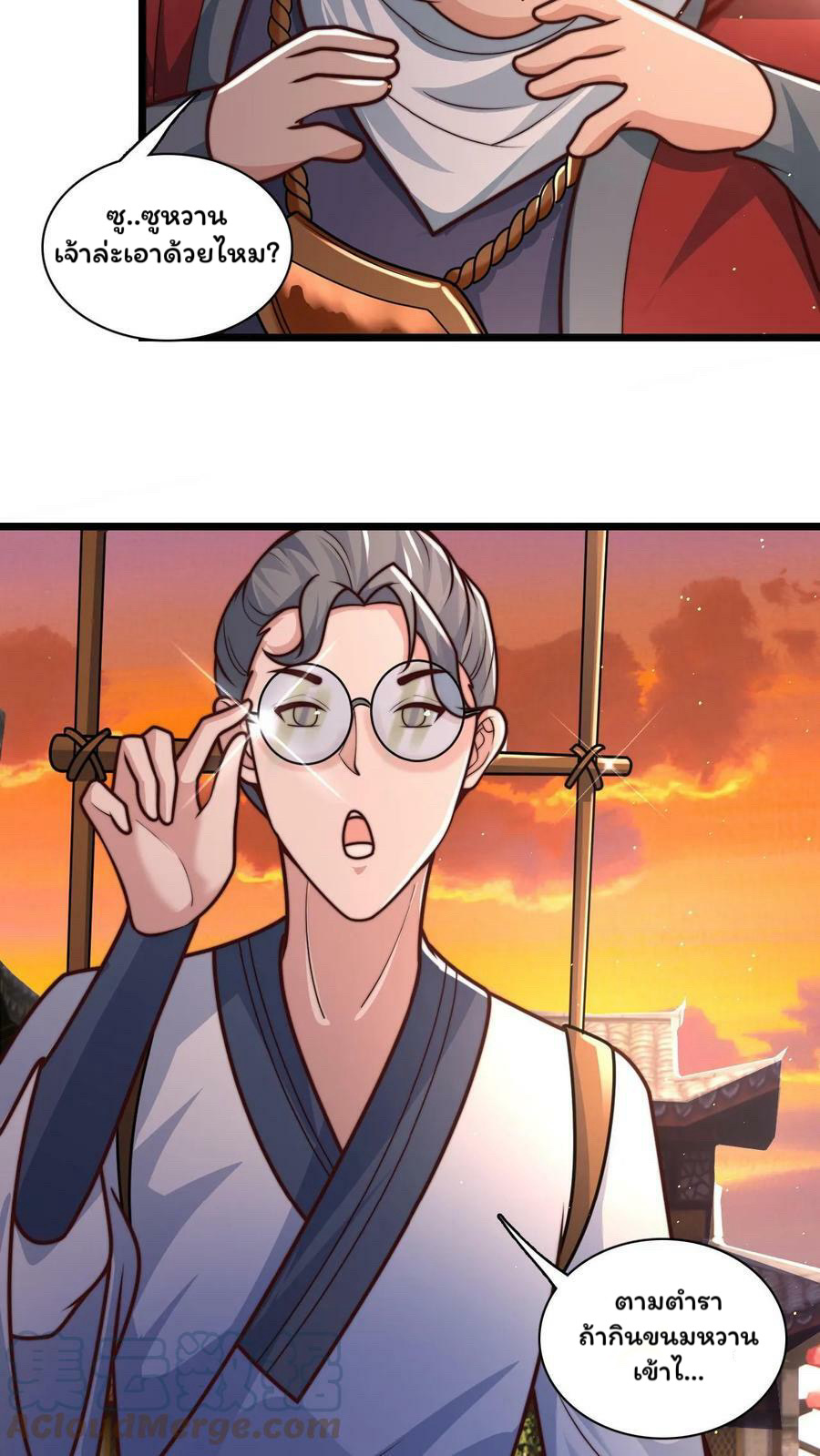 ระบบไร้เทียมทานเมื่อถูกปีศาจโจมตี ตอนที่ 52 หน้า 15