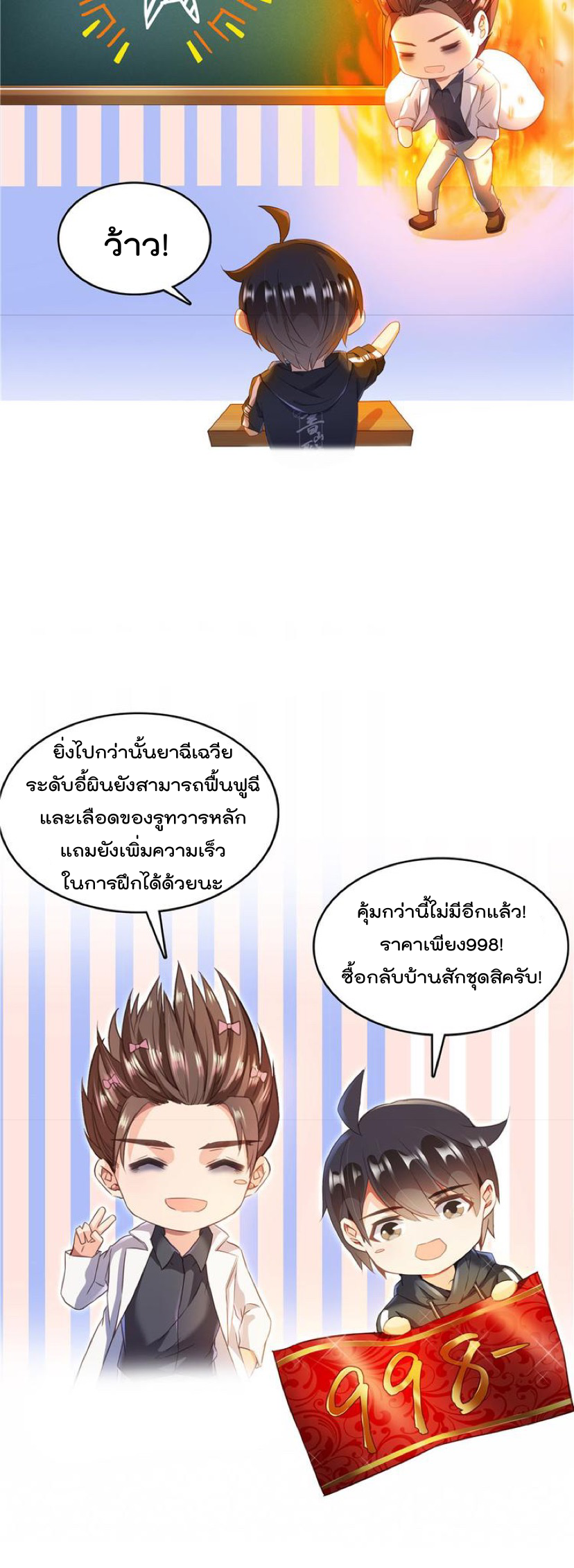 ปล่อยให้เทพเขาคุยกัน ตอนที่ 41 หน้า 21