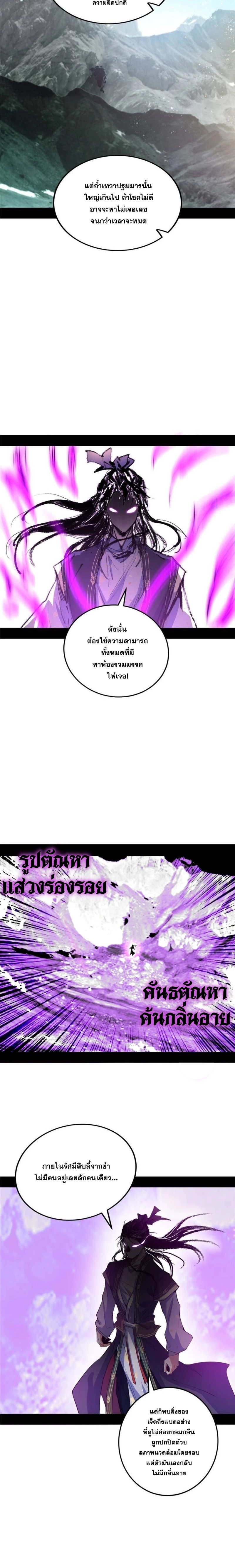 I'm an Evil God ข้าคือจักรพรรดิปีศาจ ตอนที่ 274 หน้า 17