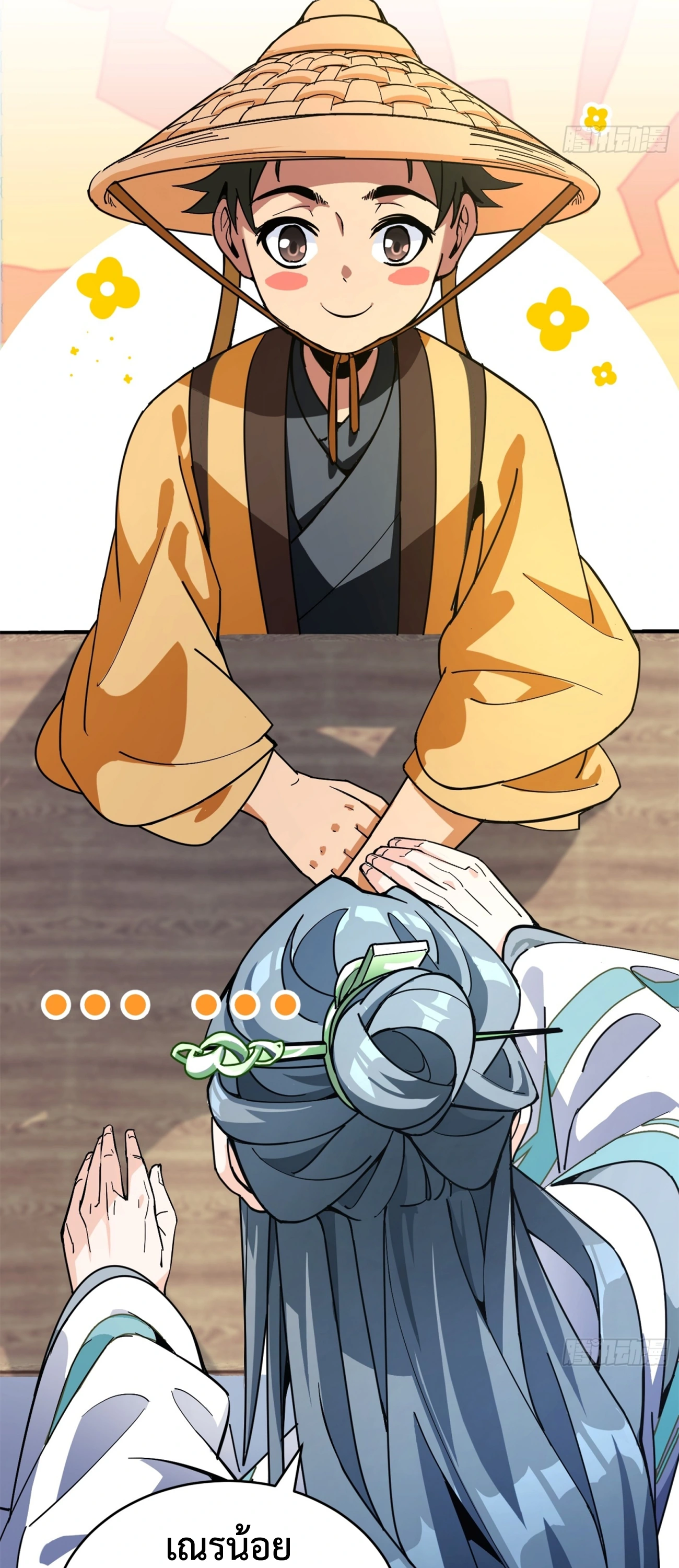 [ชน] ใครปล่อยให้เขามาบำเพ็ญเซียน! - Who Let Him to Cultivate Immortality! ตอนที่ 2 หน้า 15