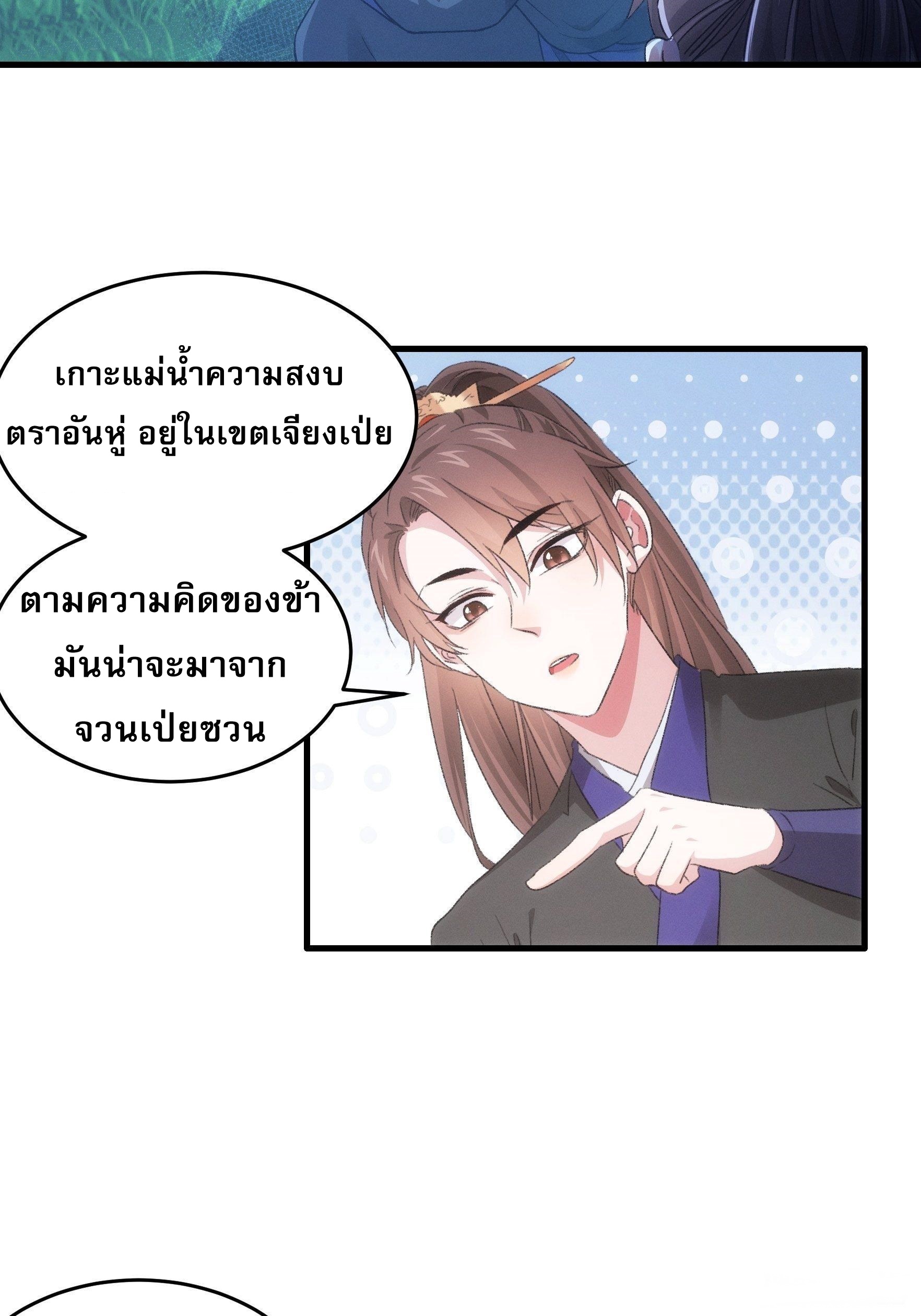 ข้าจะกำหนดชะตาตัวเอง ทันจีน ตอนที่ 44 หน้า 14