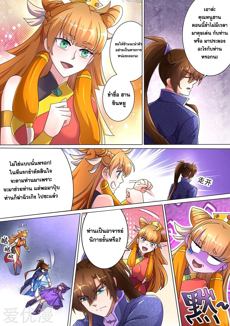 ดาบวิญญาณราชัน spirit sword sovereign ตอนที่ 244 หน้า 13