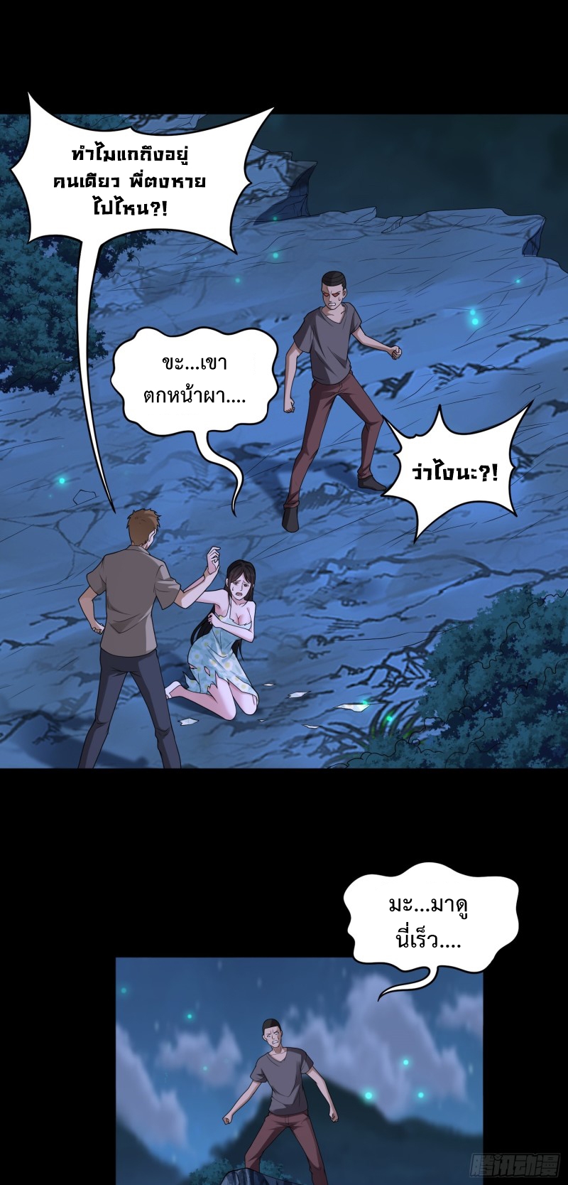 ผู้ฝึกเต๋าอันยิ่งใหญ่แต่ไร้นาม ตอนที่ 10 หน้า 12