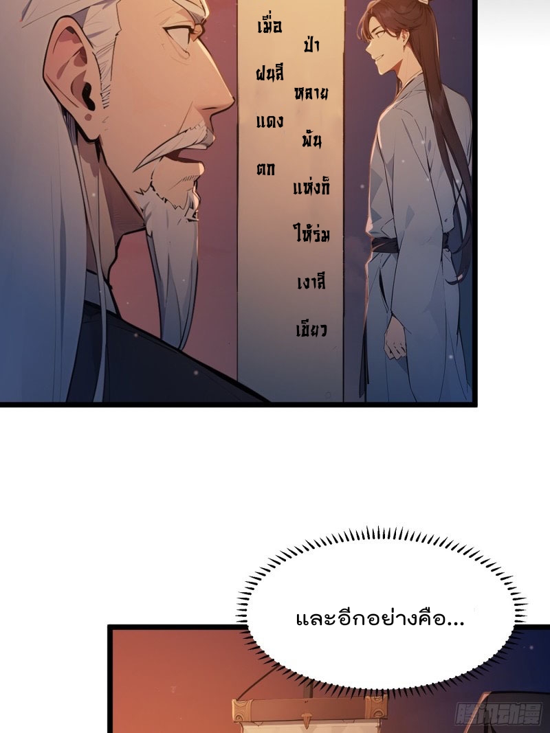 ข้าไม่อยากเป็นเซียนเลยจริงจริ๊ง ตอนที่ 5 หน้า 47