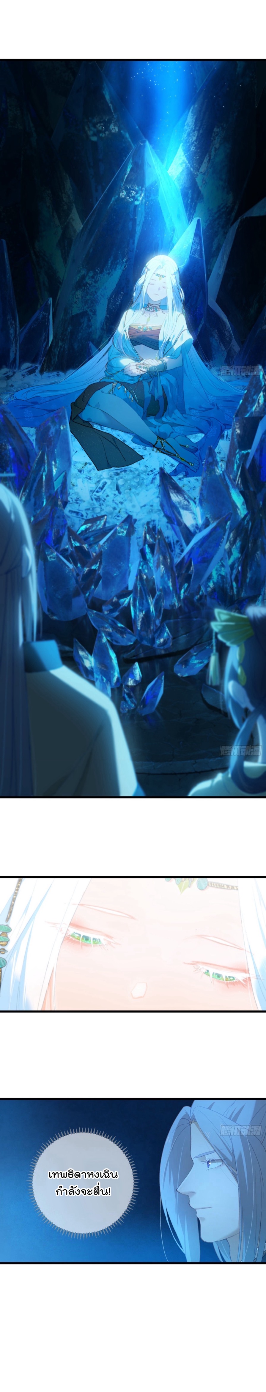 บำเพ็ญเซียนมาห้าร้อยปีพึ่งมีระบบซะงั้น ตอนที่ 8 หน้า 14