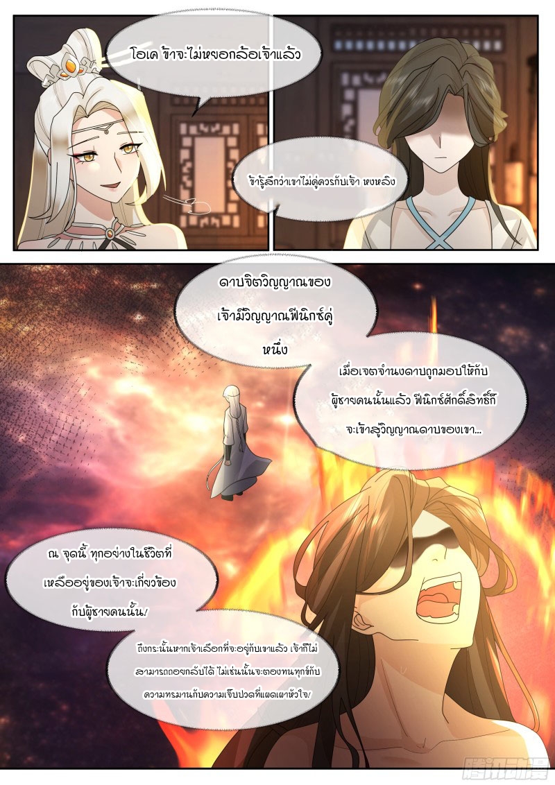 เกิดใหม่เป็นศิษย์พี่ใหญ่จอมวายร้ายกับเหล่าหญิงสาวยันเดเระ ตอนที่ 25 หน้า 14