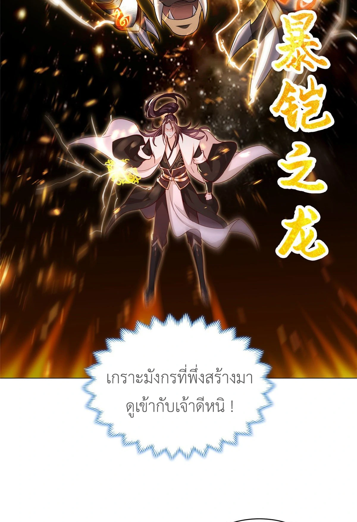 (ชนจีน) Dragon Master (จูหมิง นักรบเซียนมังกร) ตอนที่ 26 หน้า 34