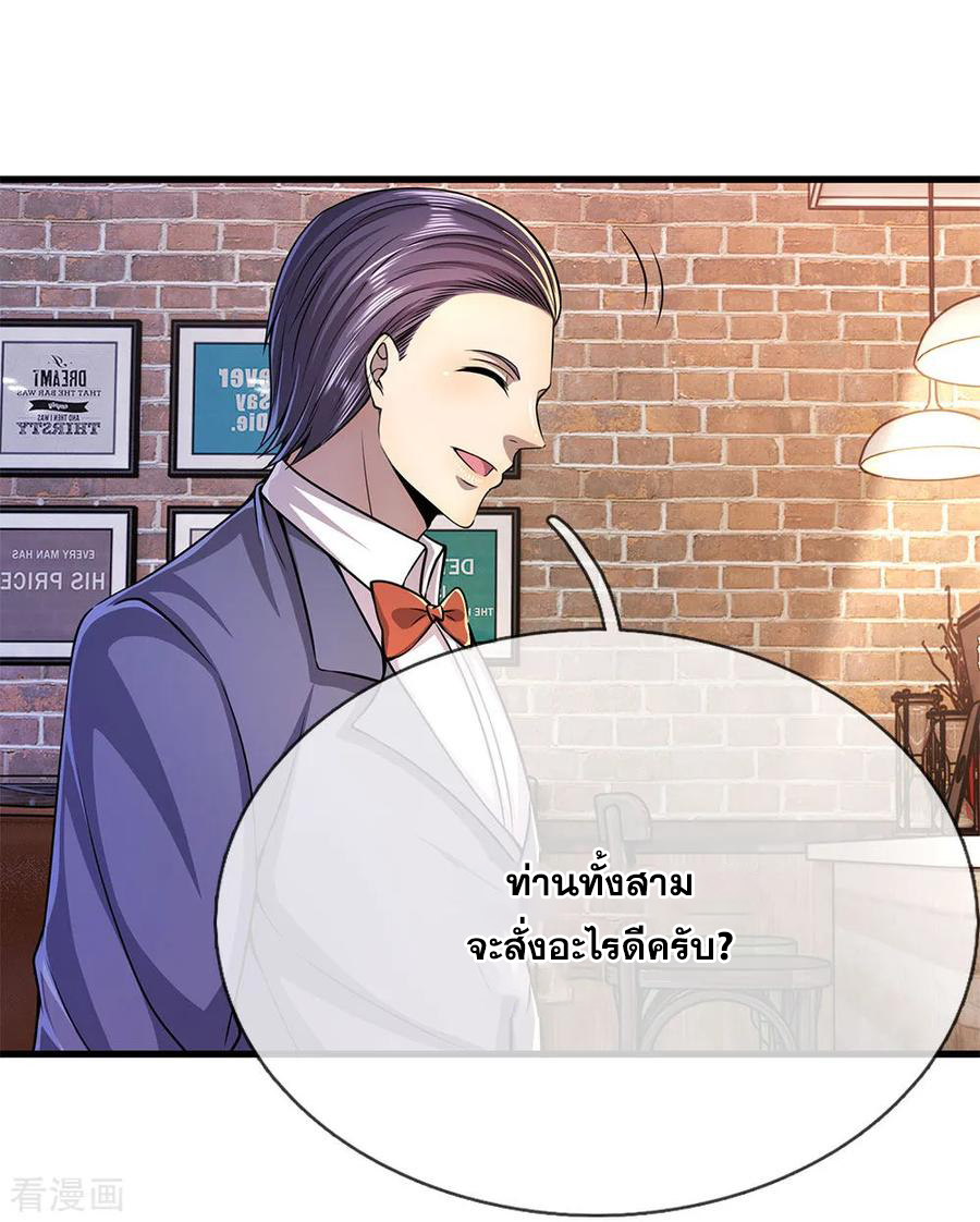 มหาเทพเซียนหมอ ตอนที่ 171 หน้า 4