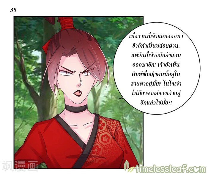 Above All Gods เทพยุทธเหนือเทวะ ตอนที่ 17 หน้า 35