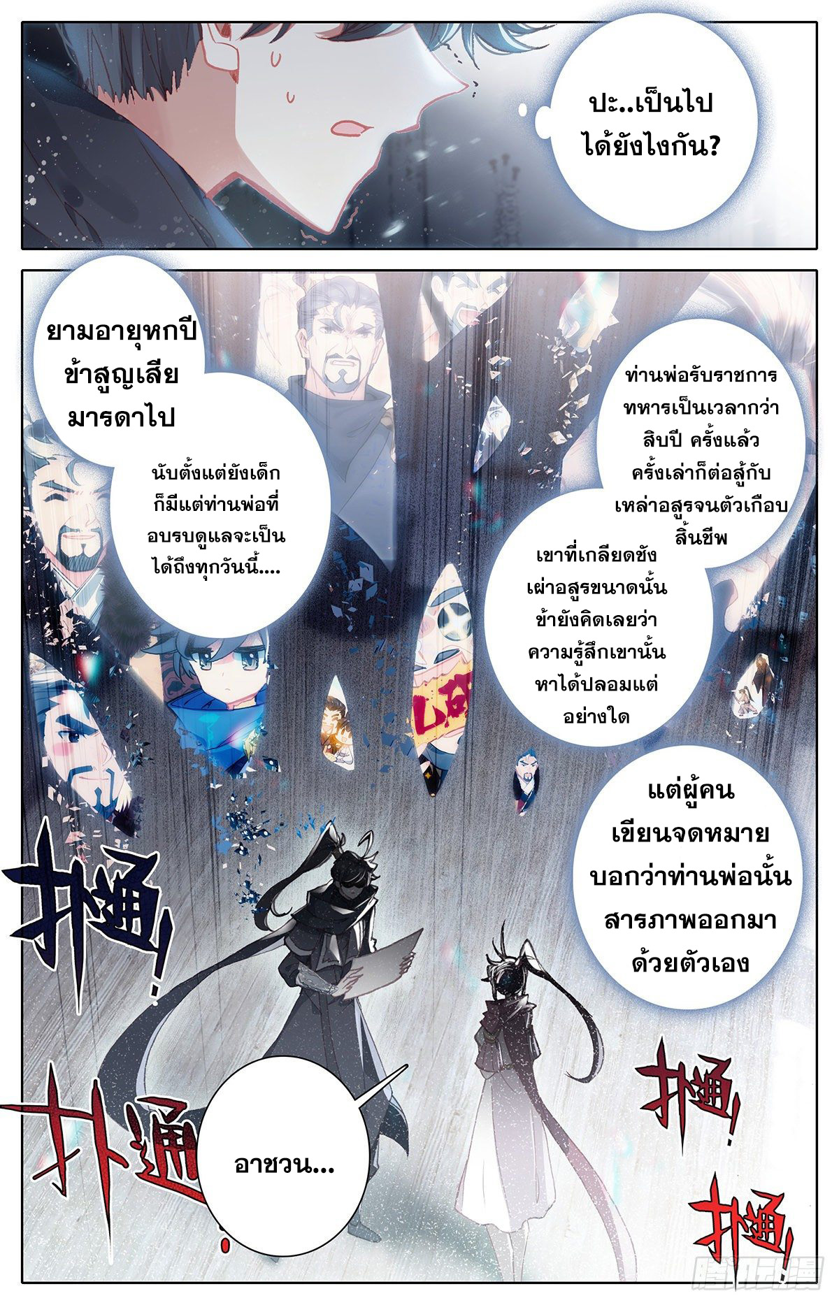 Azure Legacy (ทันจีน) ตอนที่ 133 หน้า 2