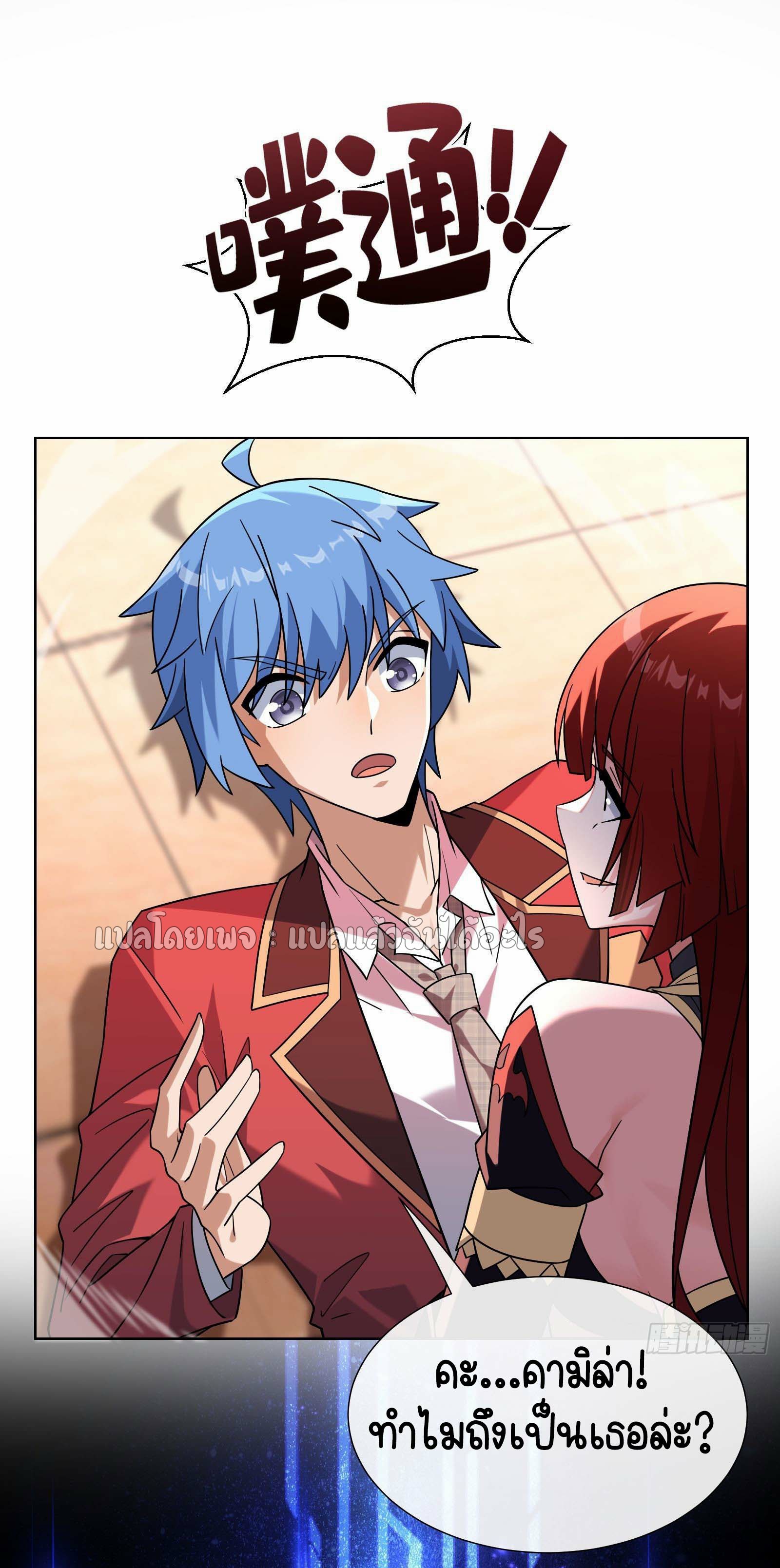 ระบบสุ่มการ์ดอัญเชิญสาวสวย ตอนที่ 8 หน้า 24