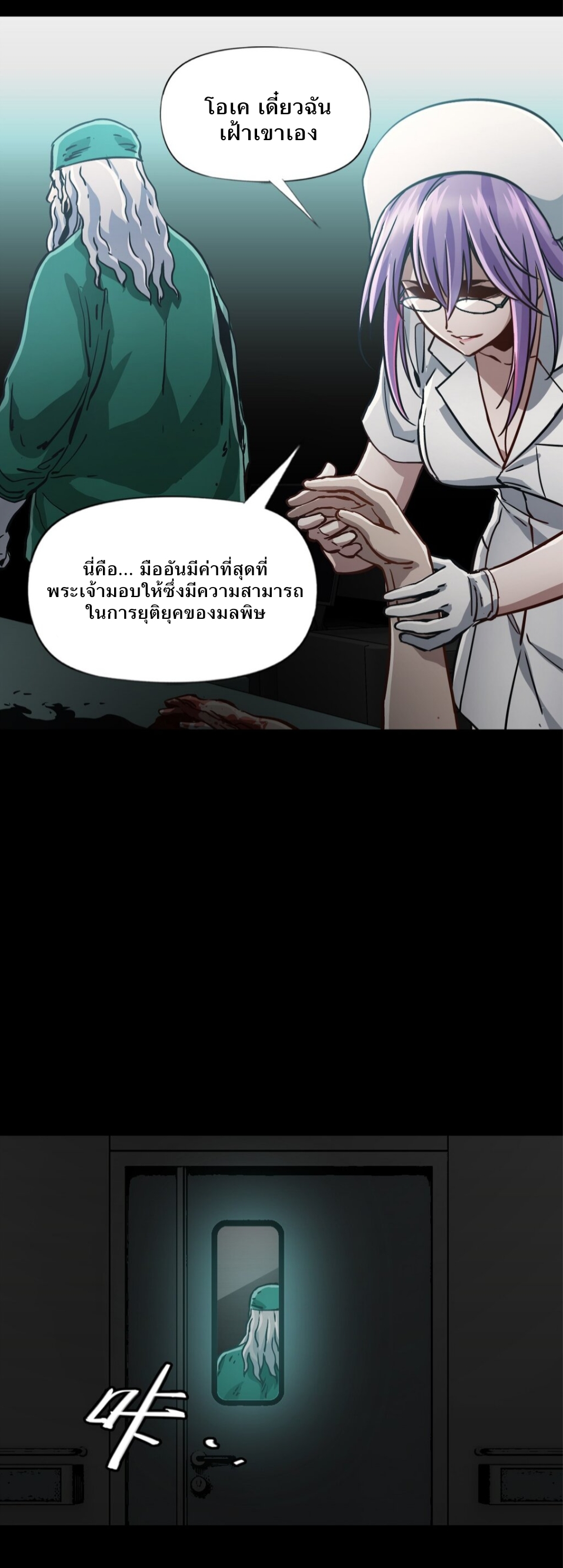 หัตถ์ของพระเจ้า ตอนที่ 10 หน้า 11