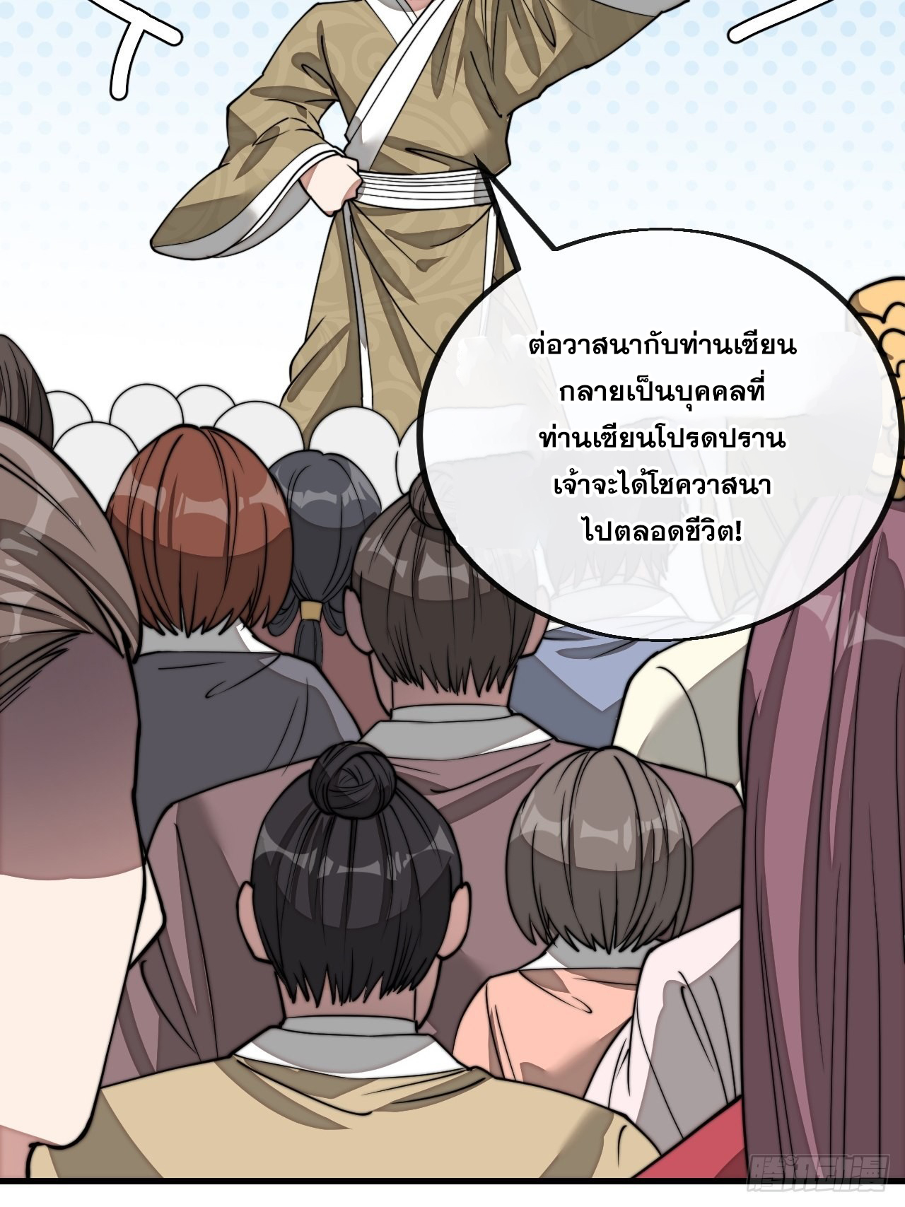 บุรุษที่มีโชค คงไม่ใช่ข้าแล้วแหละ ตอนที่ 93 หน้า 2