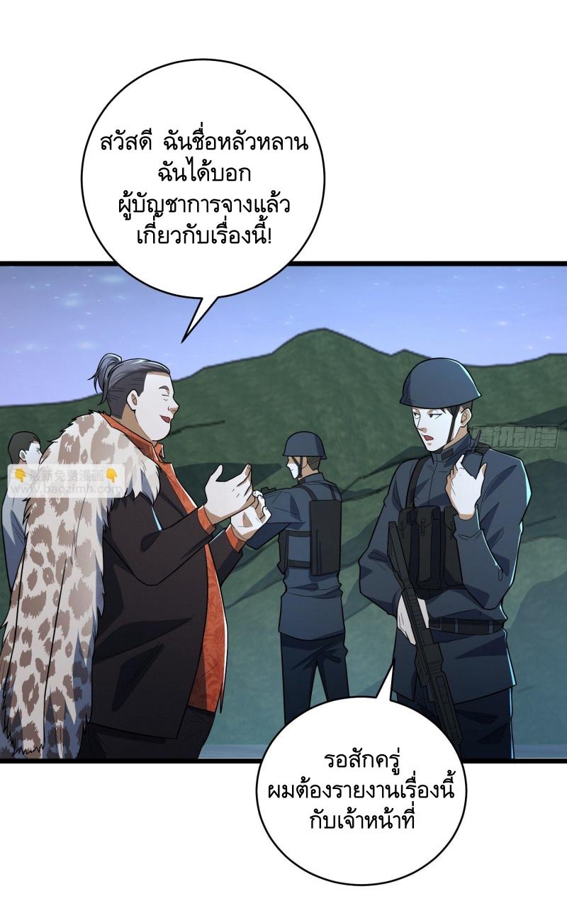 THE FIRST ORDER ตอนที่ 259 หน้า 9
