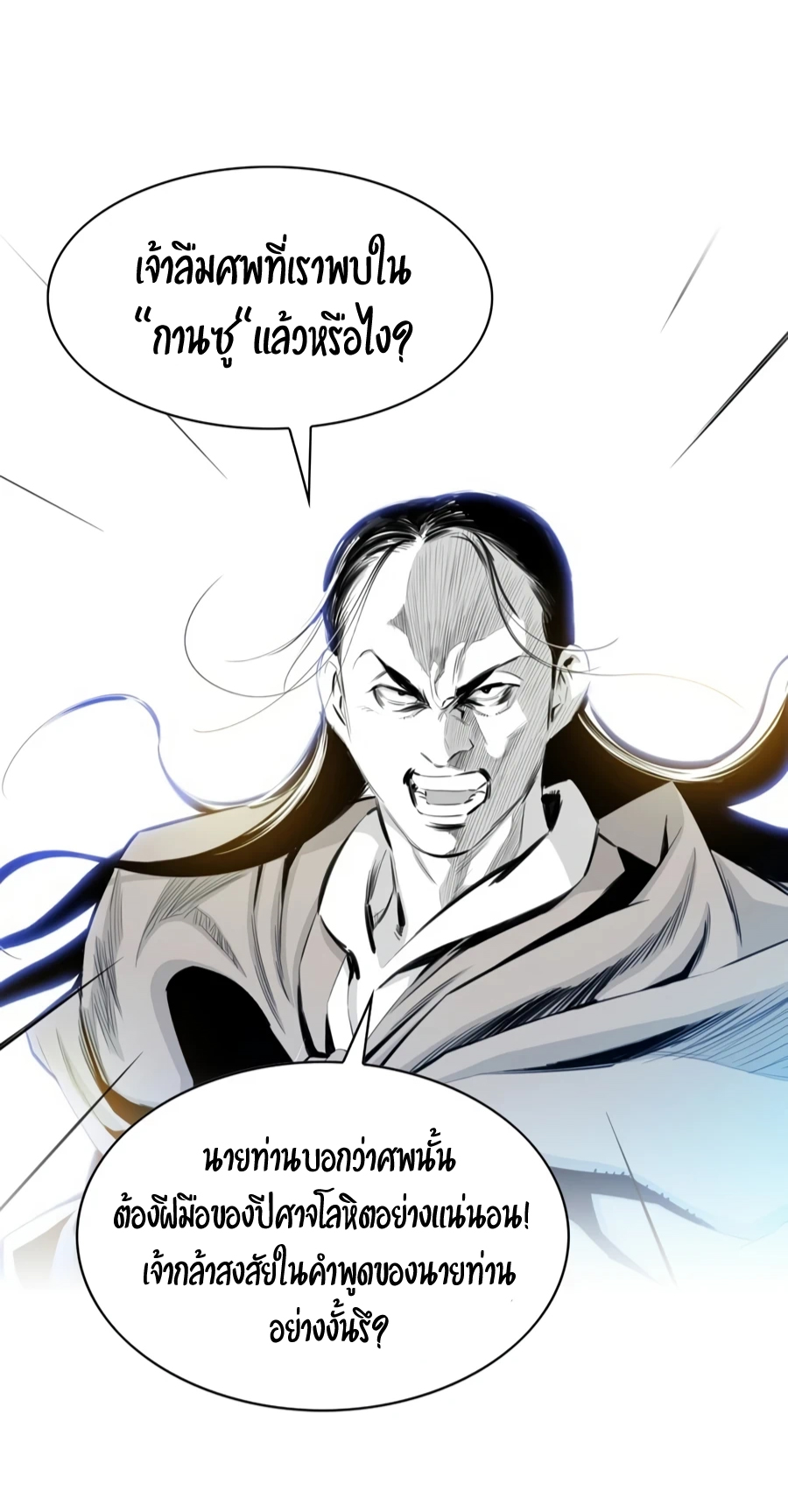 เส้นทางสู่สวรรค์ ตอนที่ 5 หน้า 28
