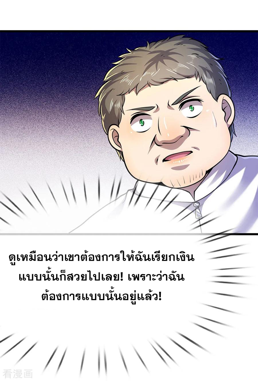มหาเทพเซียนหมอ ตอนที่ 159 หน้า 15