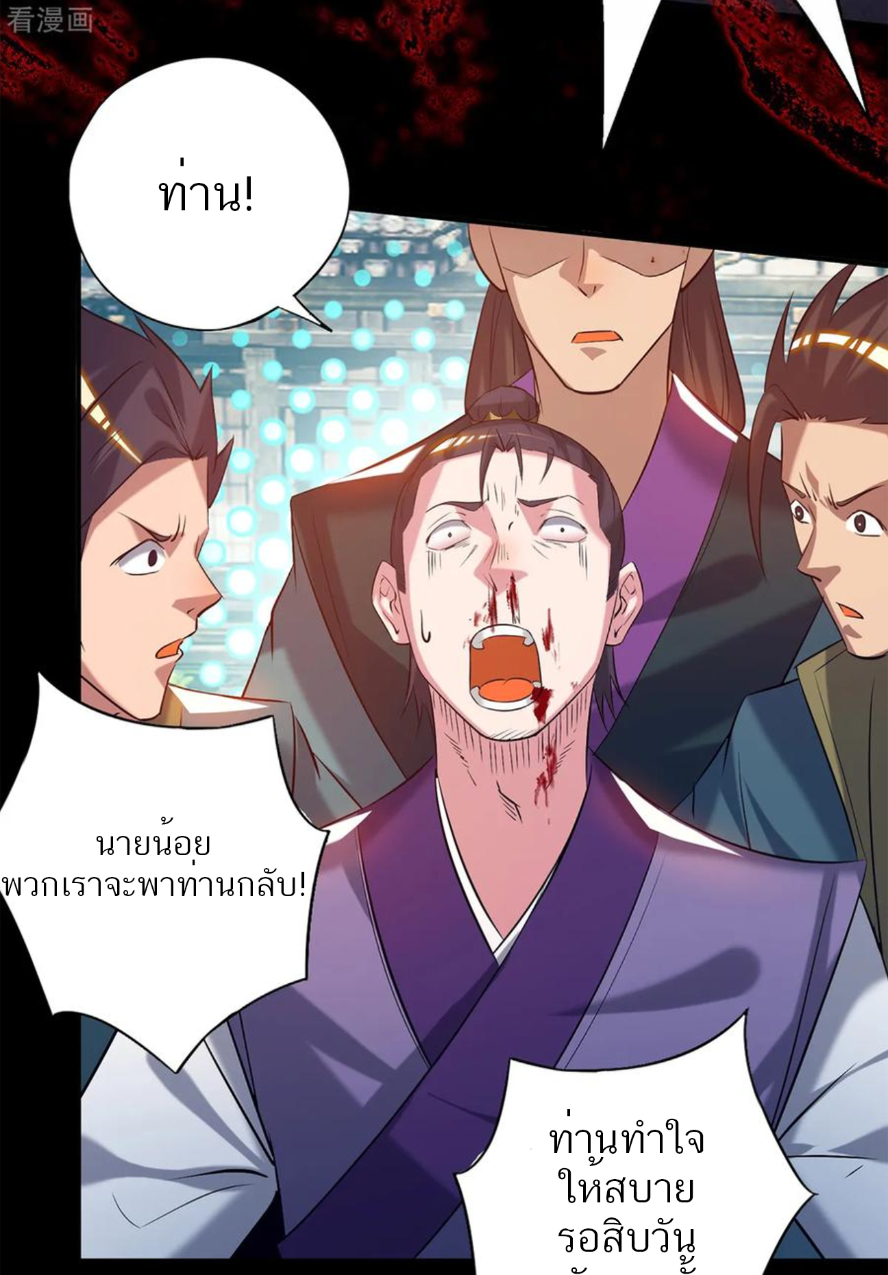 I Have Nine Female Disciples ตอนที่ 8 หน้า 35