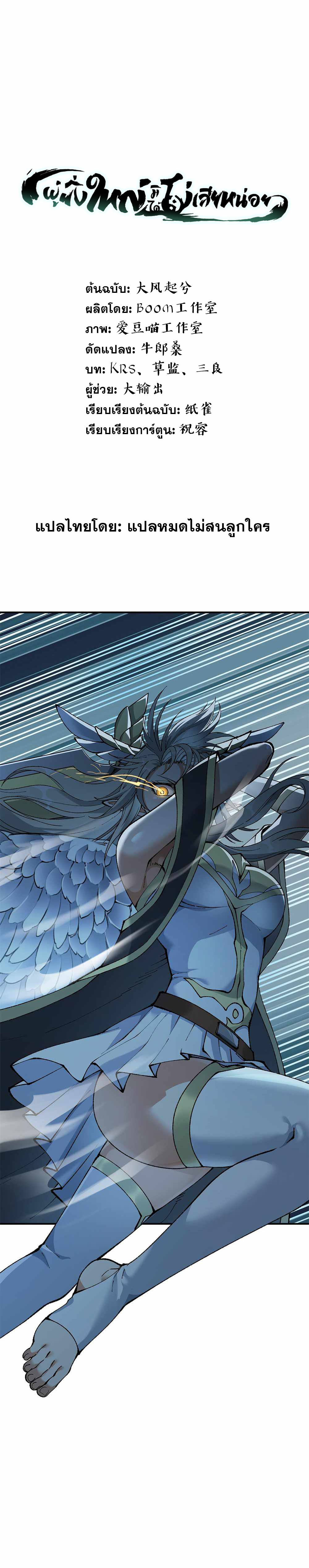 ผู้ยิ่งใหญ่มิได้โง่เสียหน่อย(The Heavenly Path Is Not Stupid) ตอนที่ 18 หน้า 2